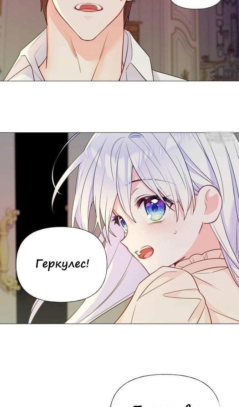 Манга Как избрать отца среди тиранов - Глава 40 Страница 46