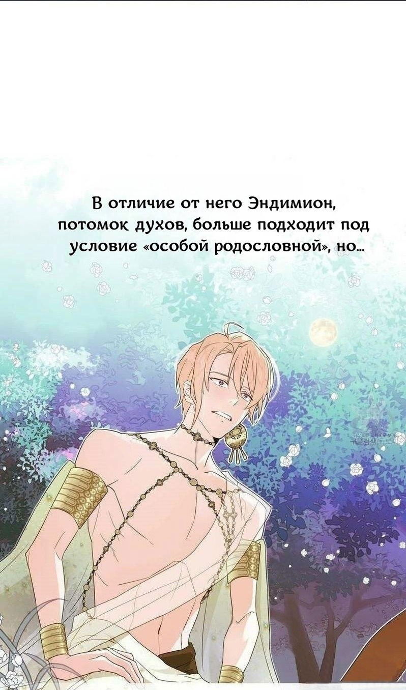 Манга Как избрать отца среди тиранов - Глава 40 Страница 29