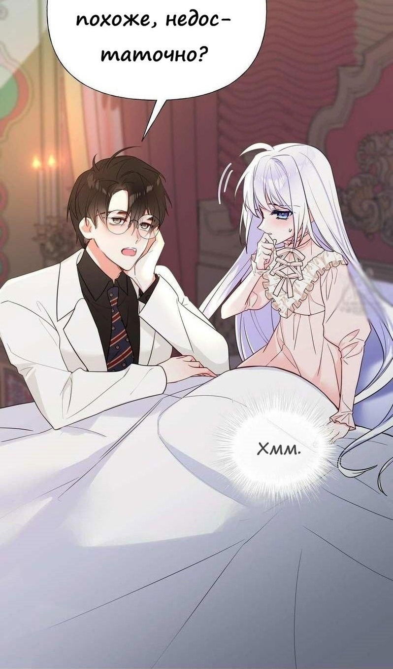 Манга Как избрать отца среди тиранов - Глава 40 Страница 28