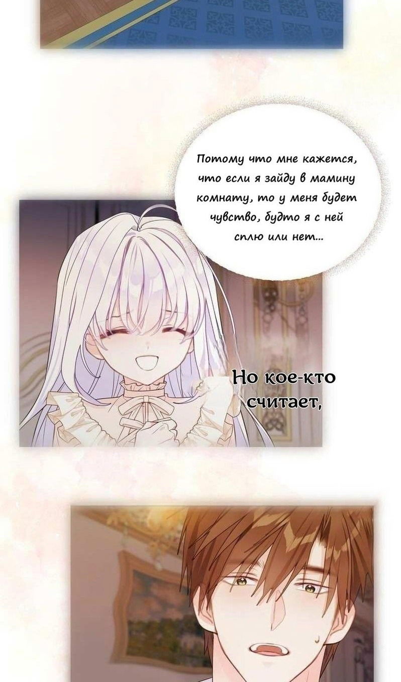 Манга Как избрать отца среди тиранов - Глава 40 Страница 74