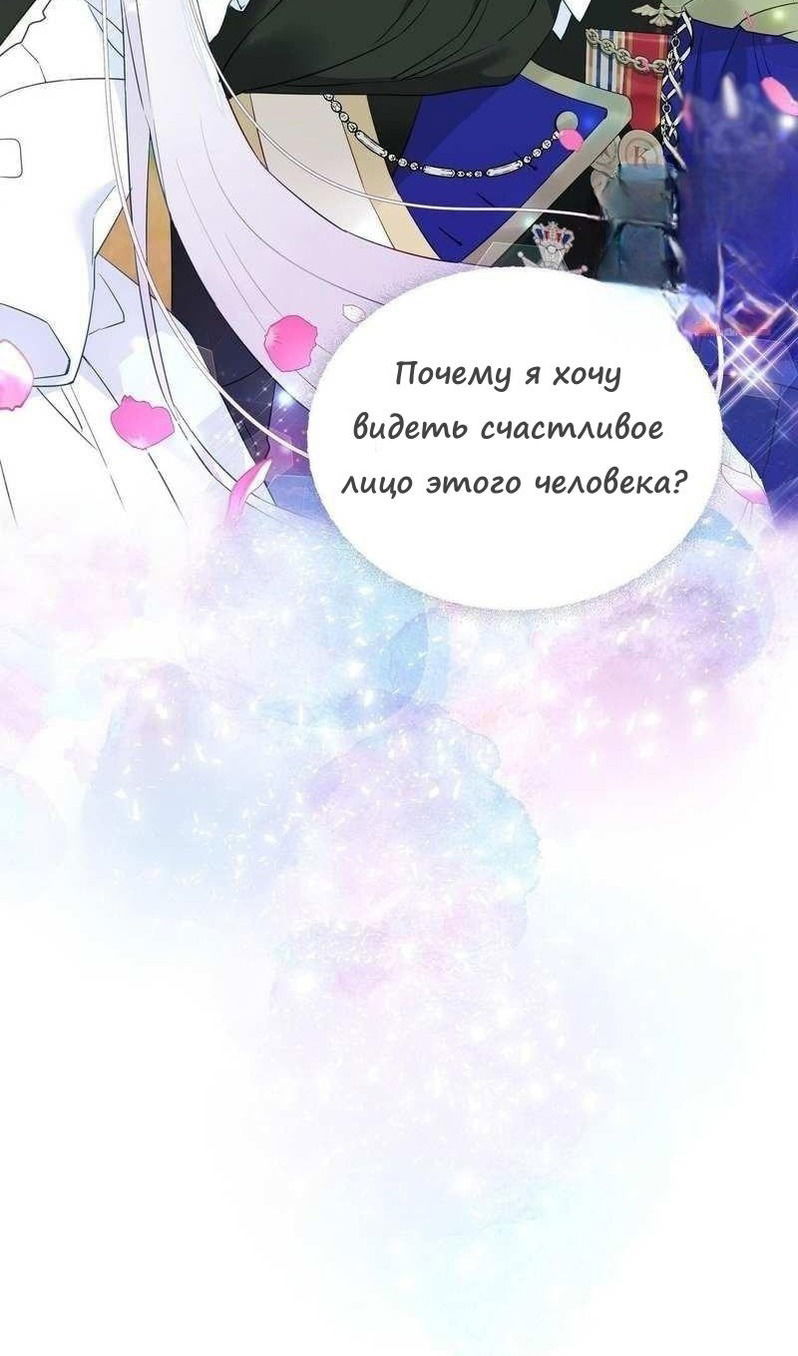 Манга Как избрать отца среди тиранов - Глава 40 Страница 89