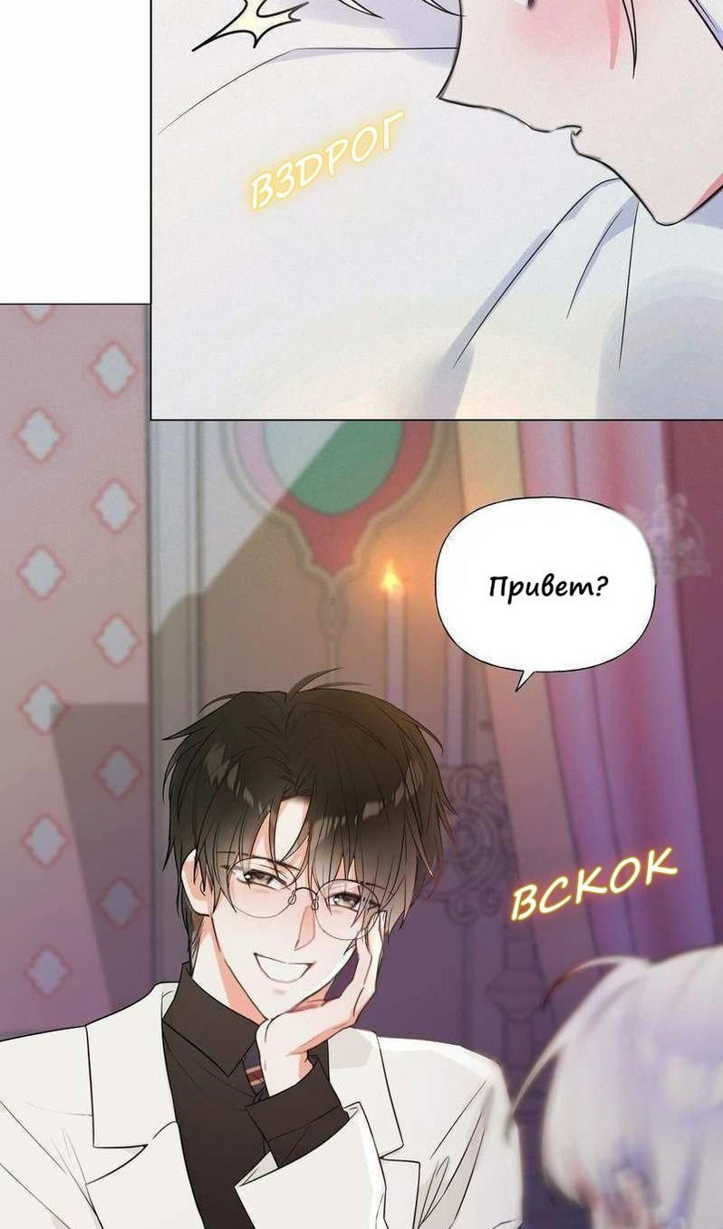 Манга Как избрать отца среди тиранов - Глава 40 Страница 12