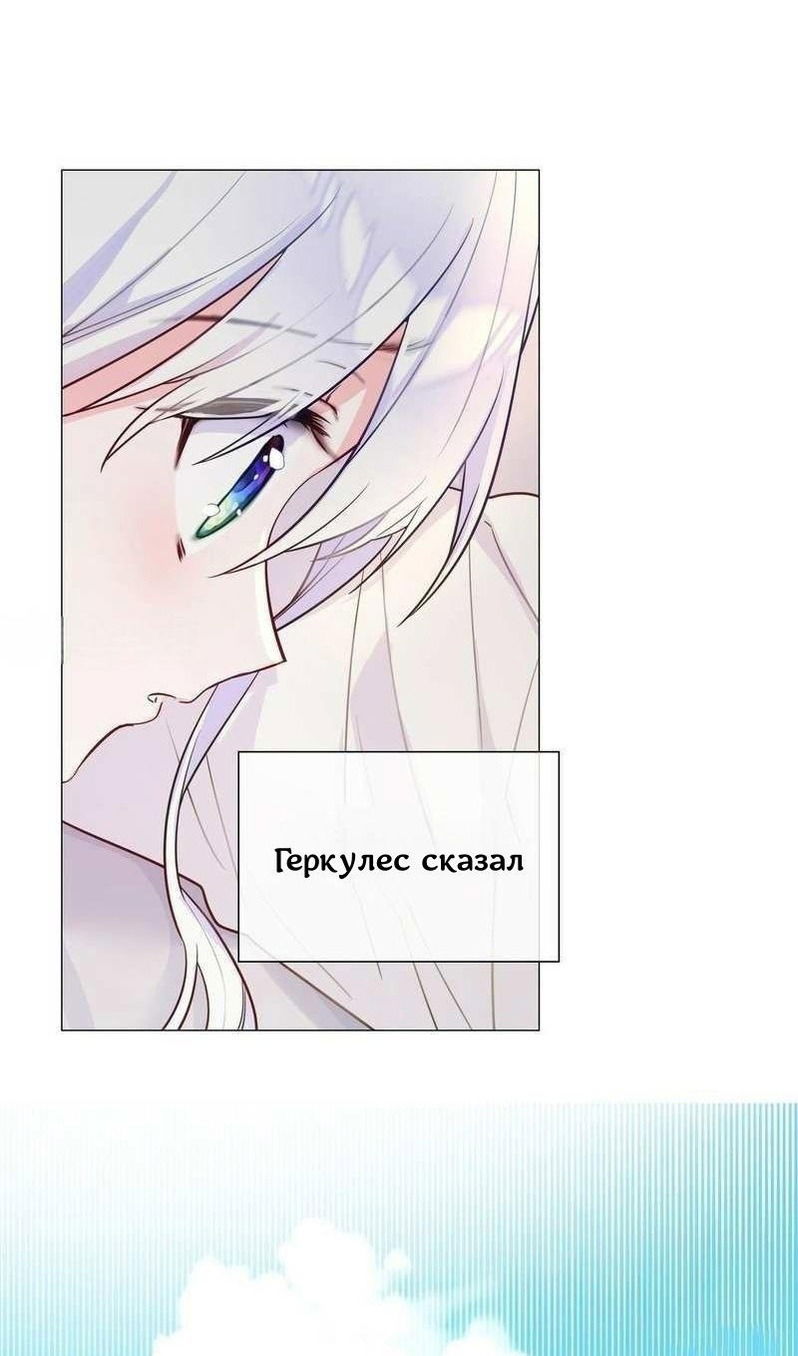 Манга Как избрать отца среди тиранов - Глава 40 Страница 69