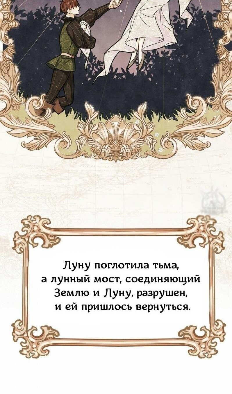 Манга Как избрать отца среди тиранов - Глава 40 Страница 65