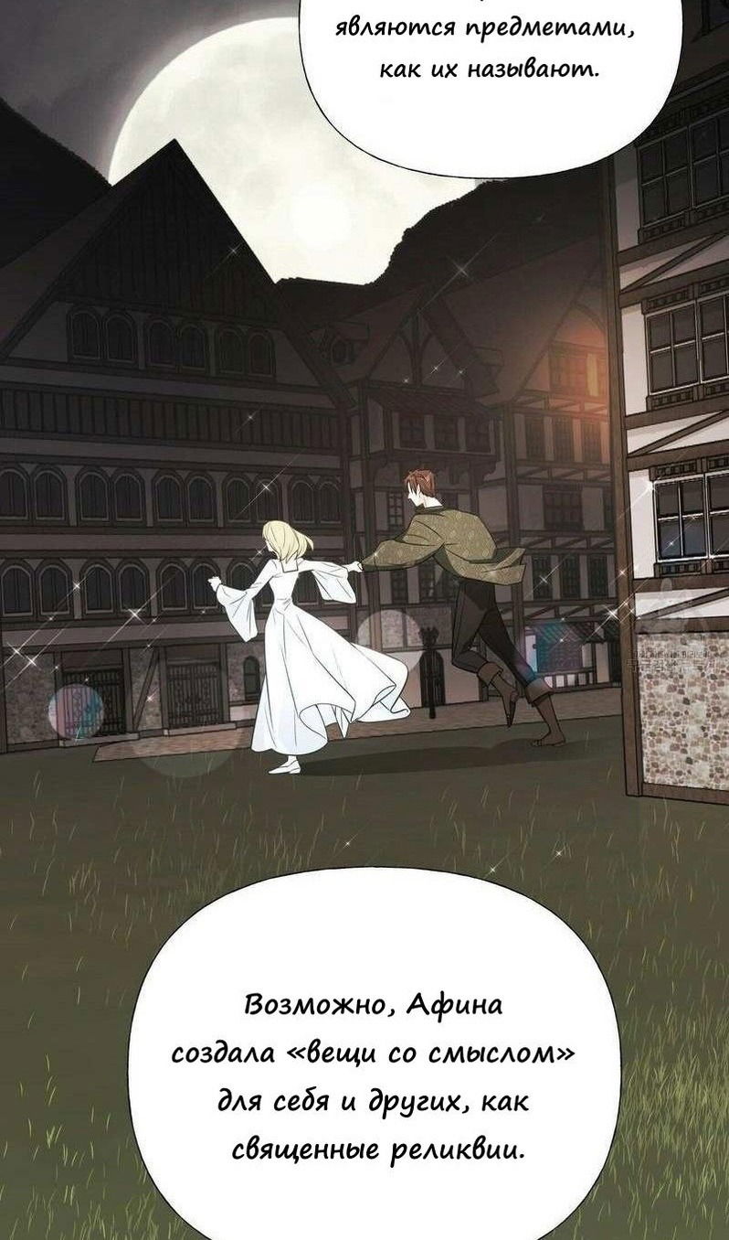 Манга Как избрать отца среди тиранов - Глава 40 Страница 21