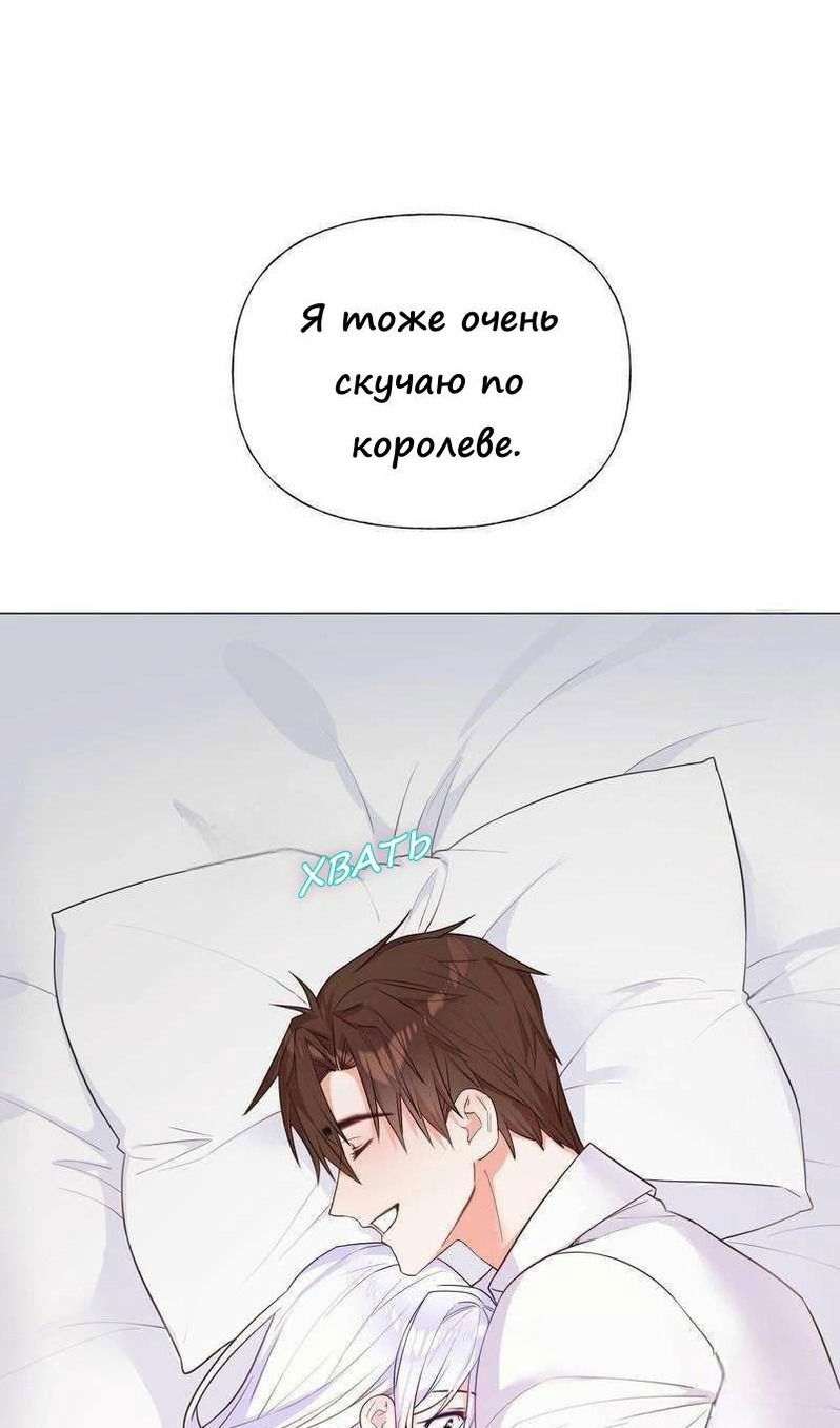 Манга Как избрать отца среди тиранов - Глава 40 Страница 79