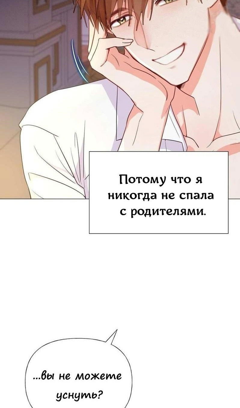 Манга Как избрать отца среди тиранов - Глава 40 Страница 55