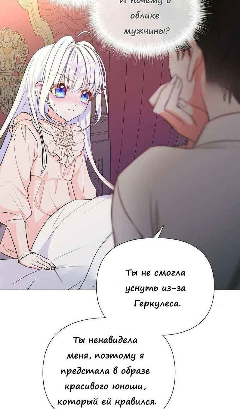 Манга Как избрать отца среди тиранов - Глава 40 Страница 14