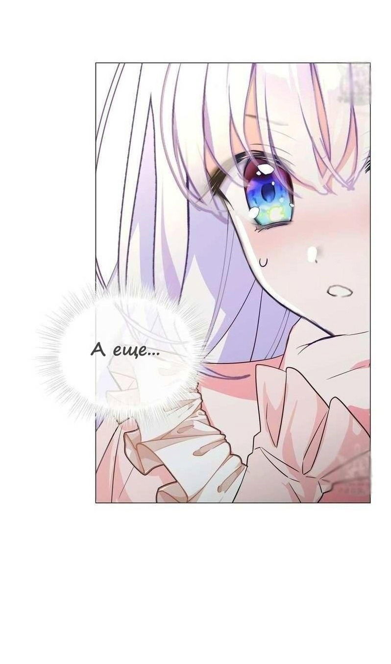 Манга Как избрать отца среди тиранов - Глава 40 Страница 17