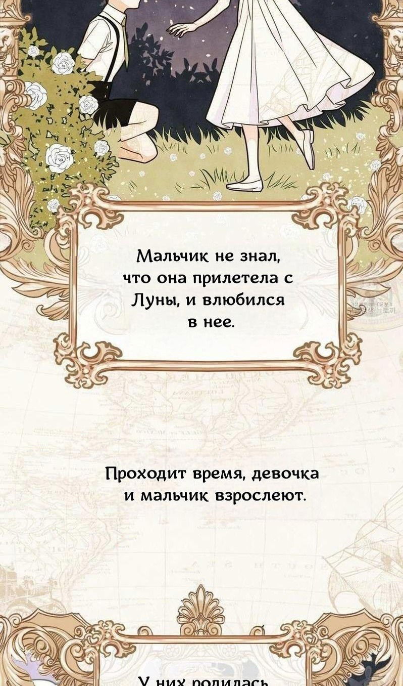 Манга Как избрать отца среди тиранов - Глава 40 Страница 61