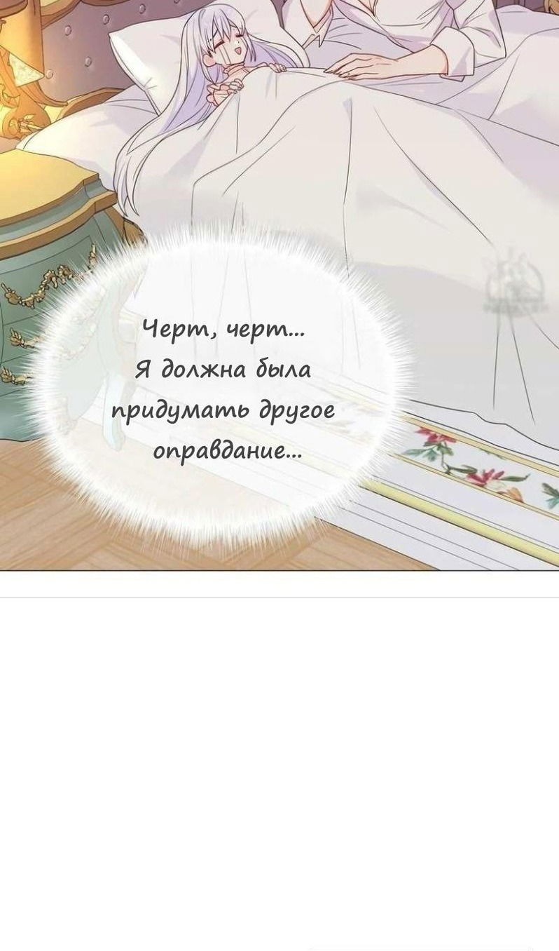Манга Как избрать отца среди тиранов - Глава 40 Страница 53