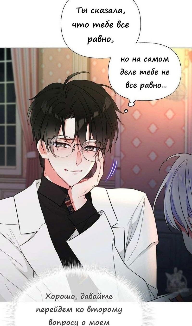 Манга Как избрать отца среди тиранов - Глава 40 Страница 23