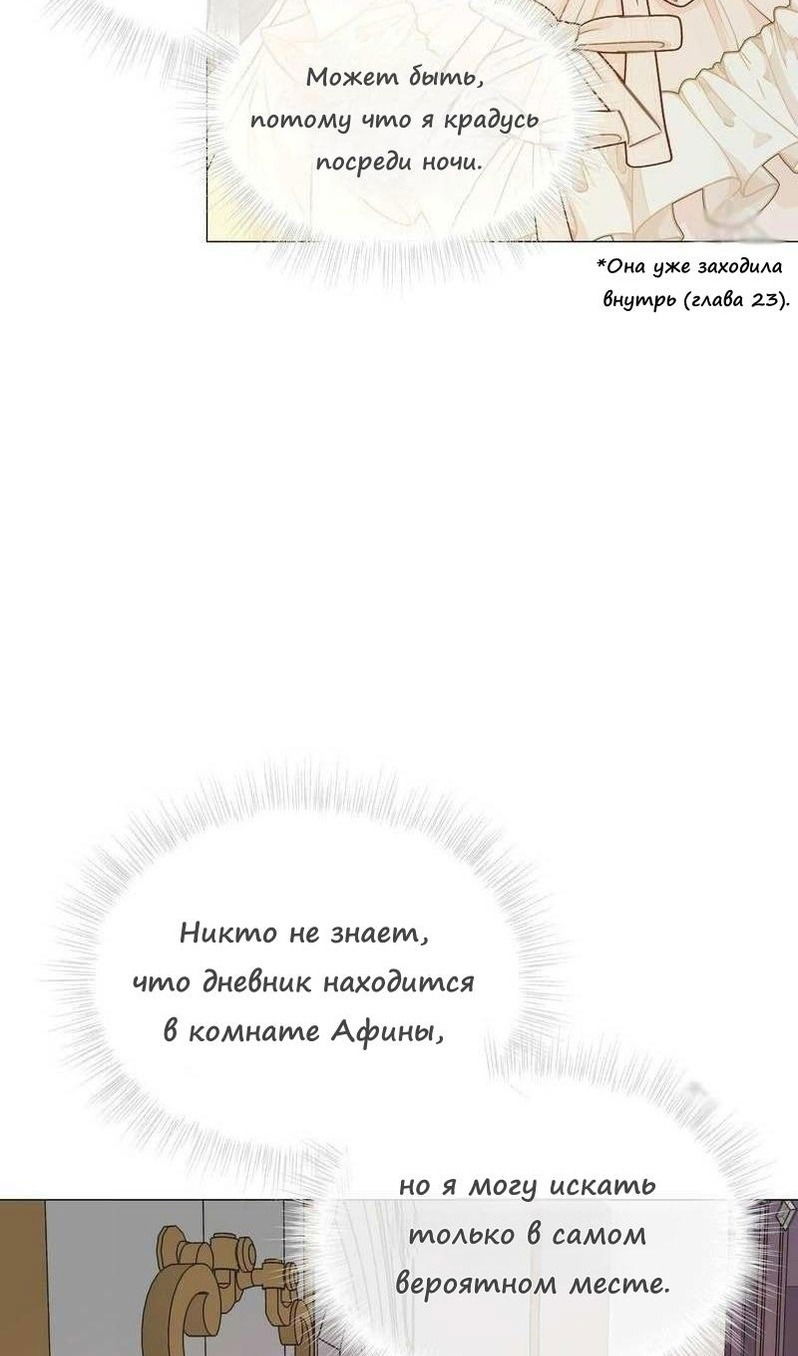 Манга Как избрать отца среди тиранов - Глава 40 Страница 40