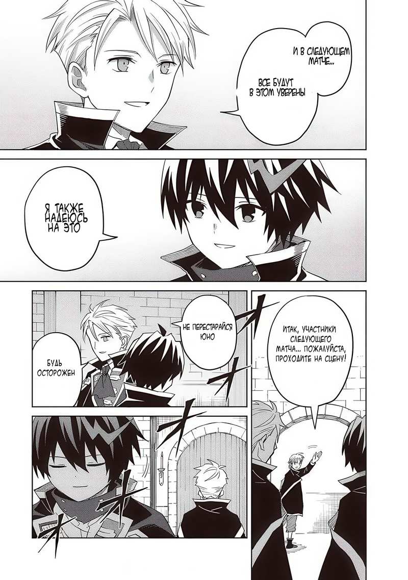 Манга Я думаю скрывать свои истинные способности до последнего момента - Глава 35 Страница 13