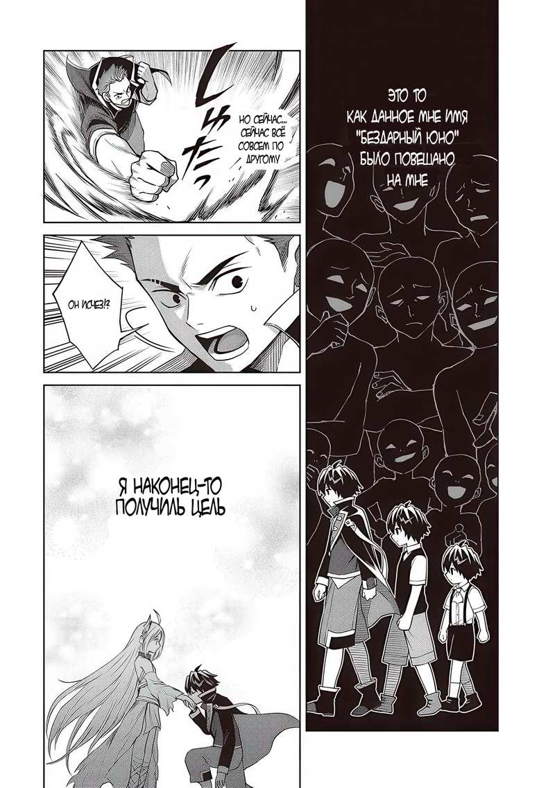 Манга Я думаю скрывать свои истинные способности до последнего момента - Глава 35 Страница 21