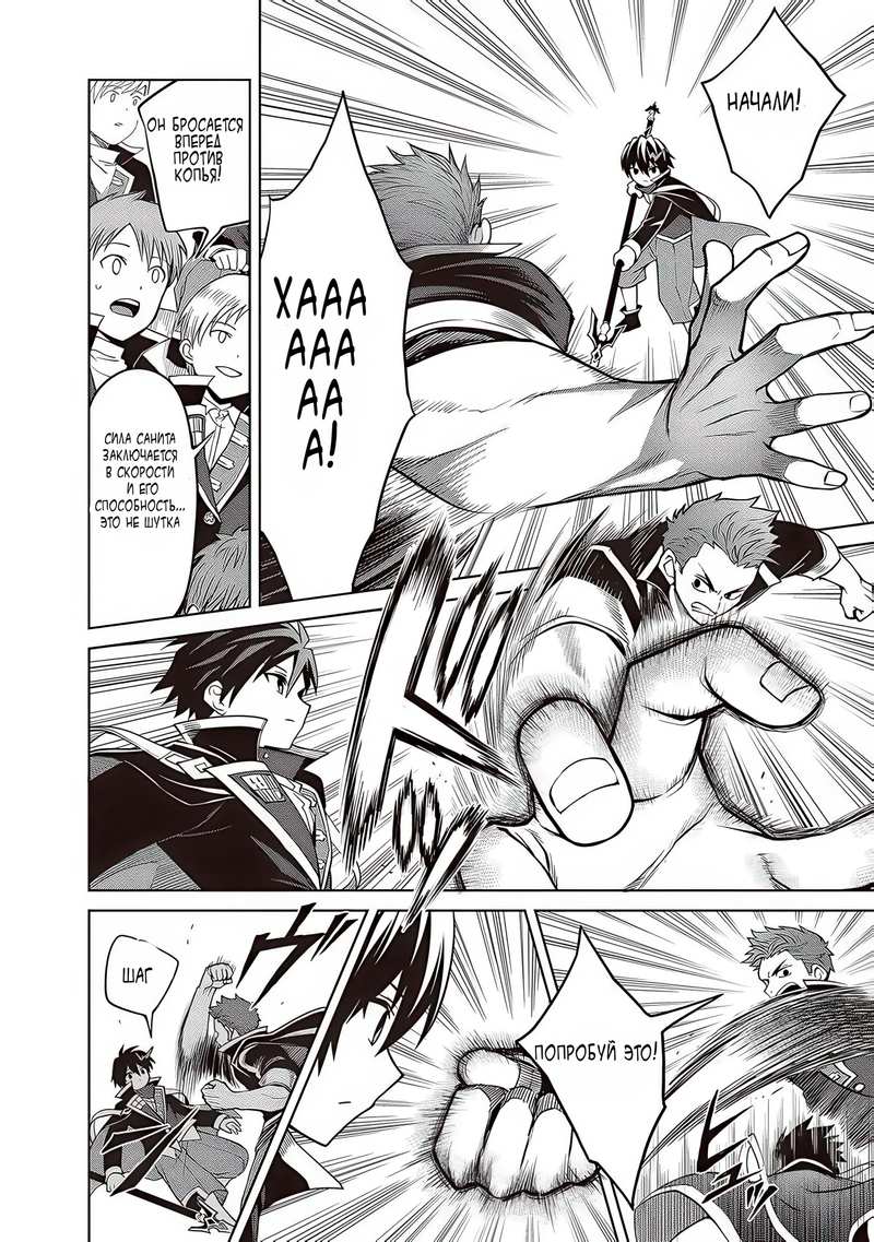 Манга Я думаю скрывать свои истинные способности до последнего момента - Глава 35 Страница 16