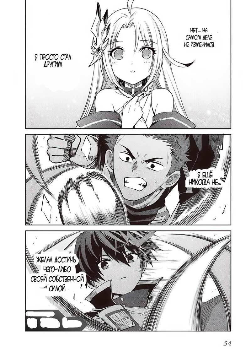 Манга Я думаю скрывать свои истинные способности до последнего момента - Глава 35 Страница 20