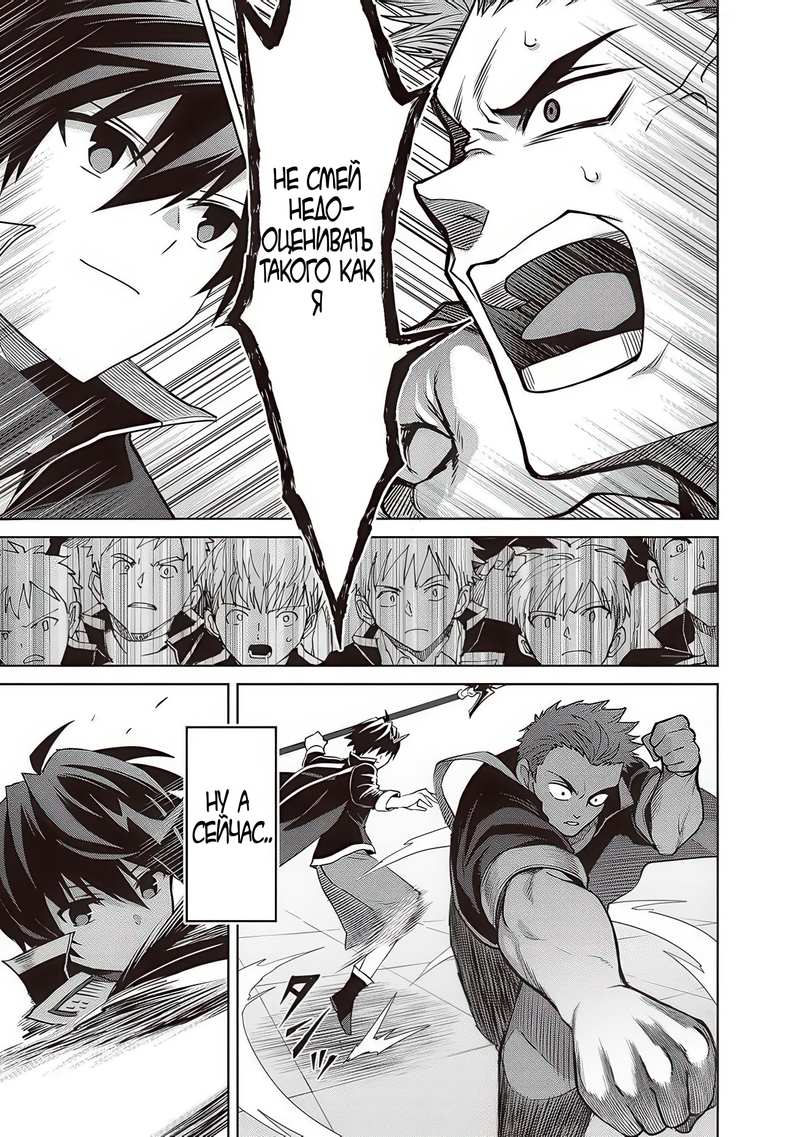 Манга Я думаю скрывать свои истинные способности до последнего момента - Глава 35 Страница 25