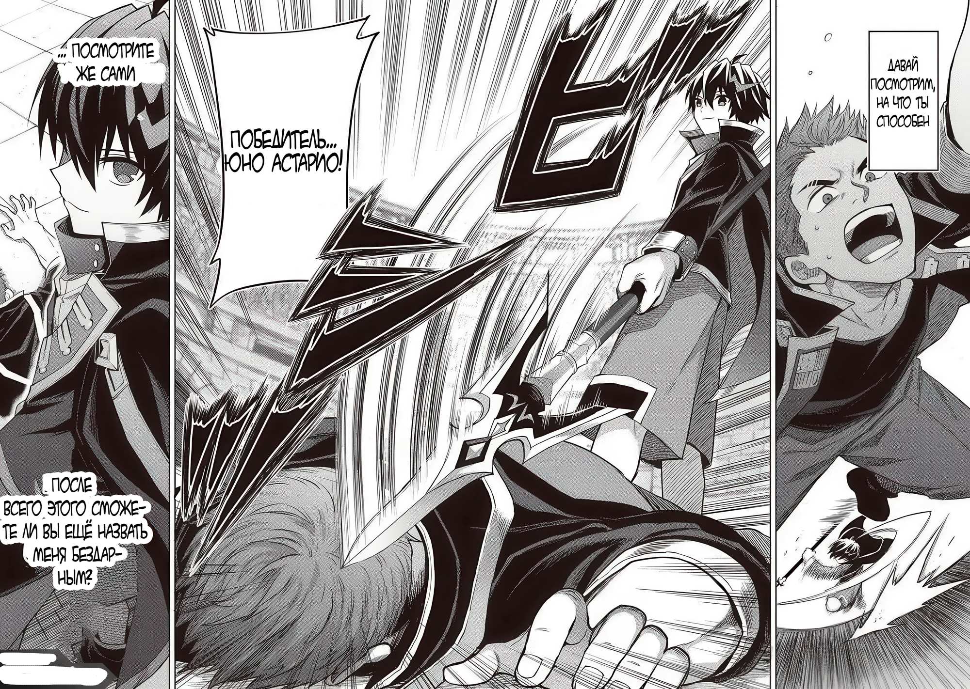 Манга Я думаю скрывать свои истинные способности до последнего момента - Глава 35 Страница 26