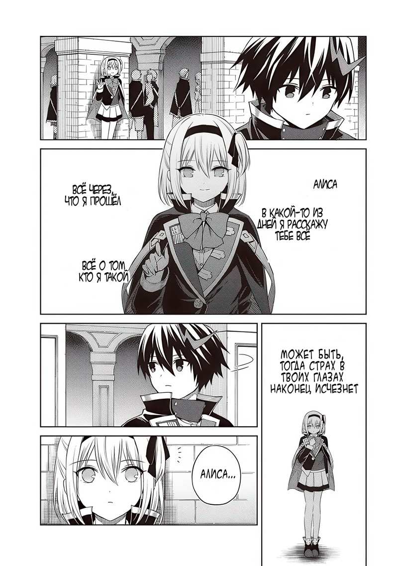 Манга Я думаю скрывать свои истинные способности до последнего момента - Глава 35 Страница 10