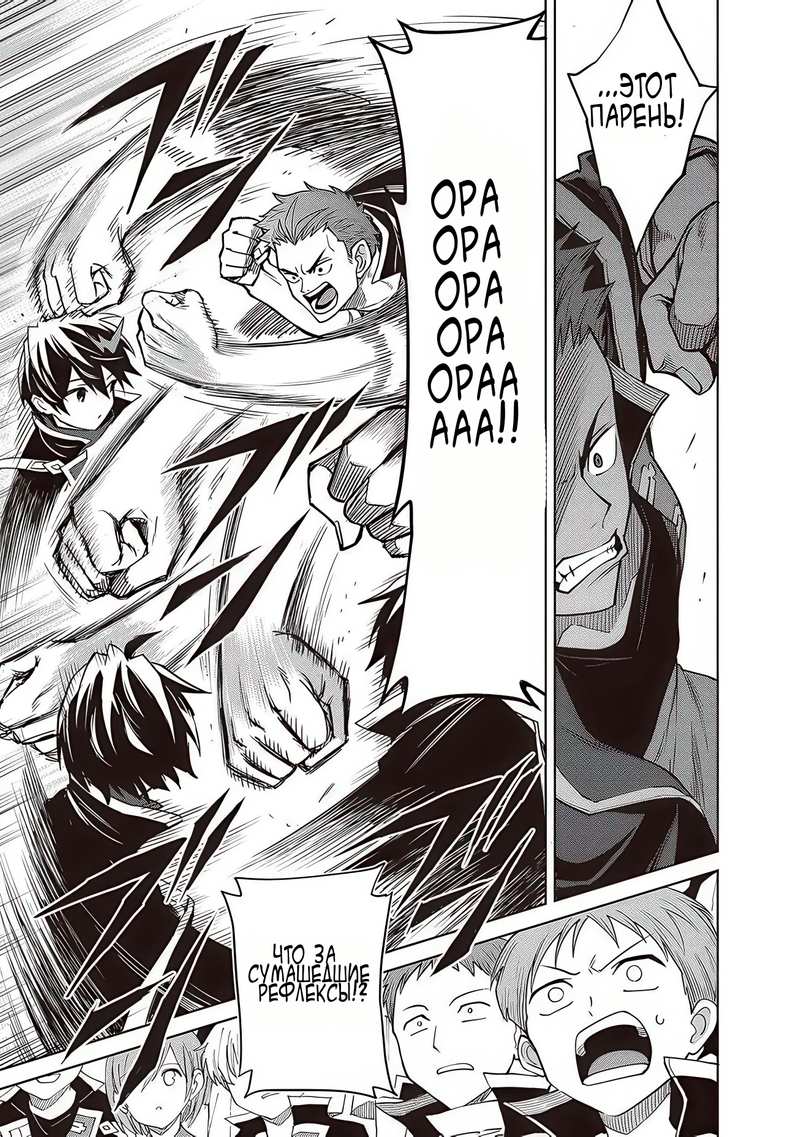 Манга Я думаю скрывать свои истинные способности до последнего момента - Глава 35 Страница 17