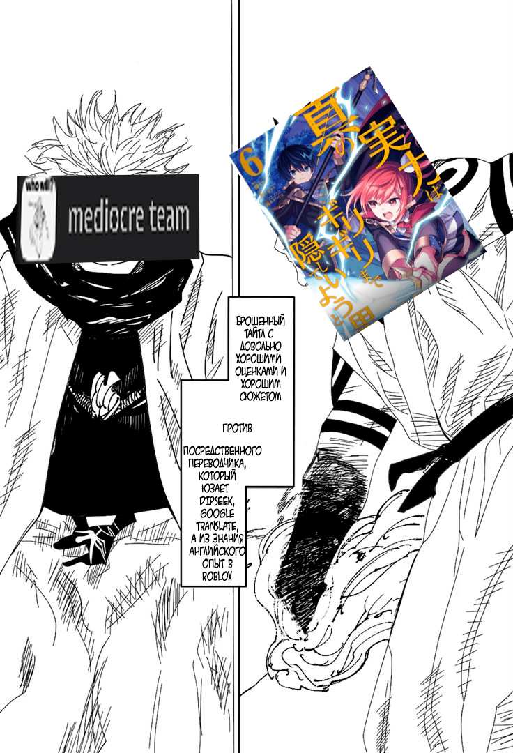 Манга Я думаю скрывать свои истинные способности до последнего момента - Глава 35 Страница 35