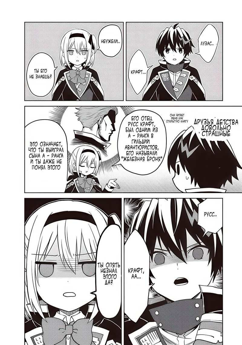 Манга Я думаю скрывать свои истинные способности до последнего момента - Глава 35 Страница 4