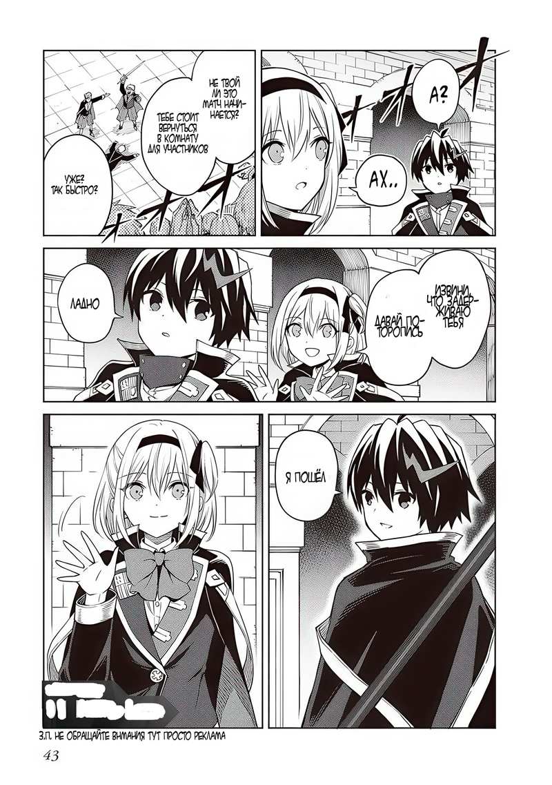 Манга Я думаю скрывать свои истинные способности до последнего момента - Глава 35 Страница 9