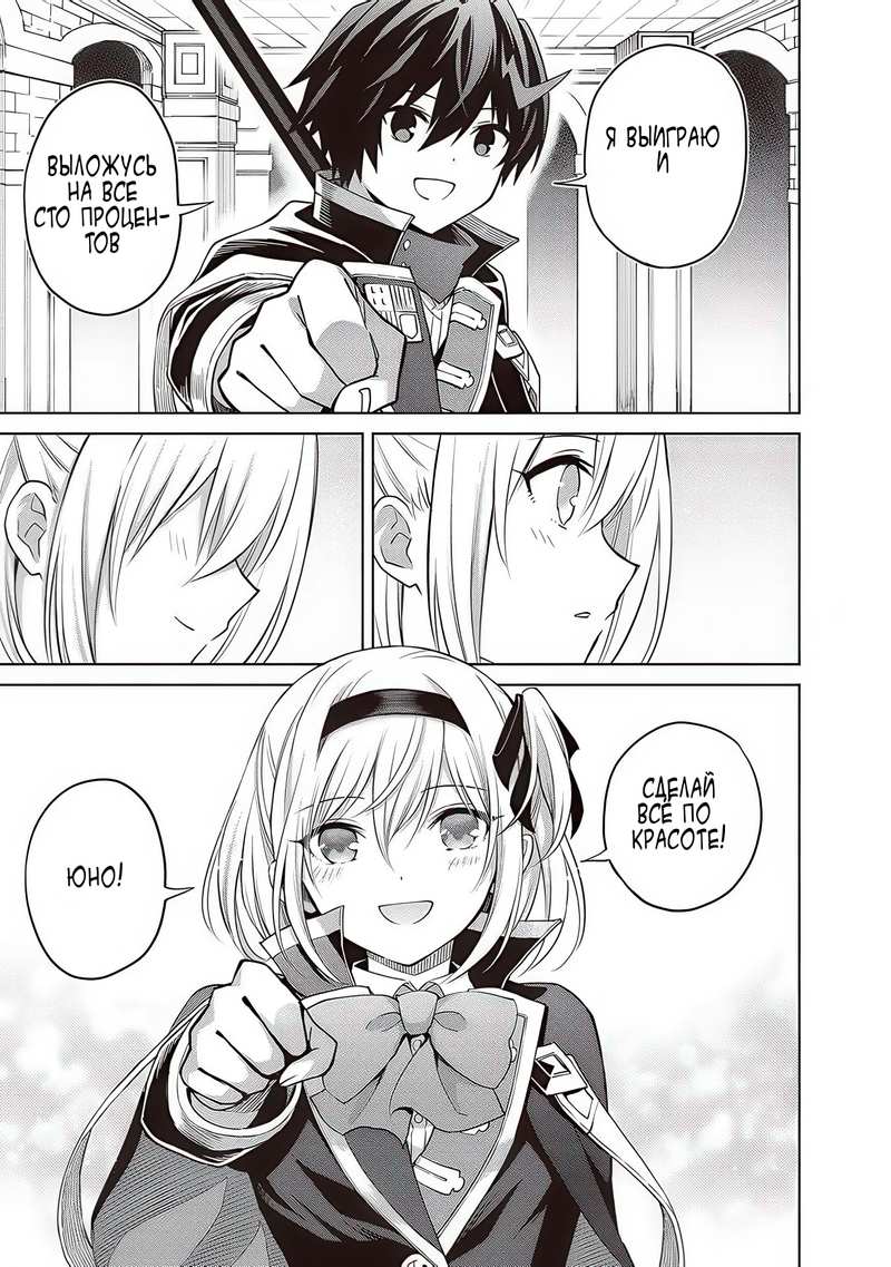 Манга Я думаю скрывать свои истинные способности до последнего момента - Глава 35 Страница 11