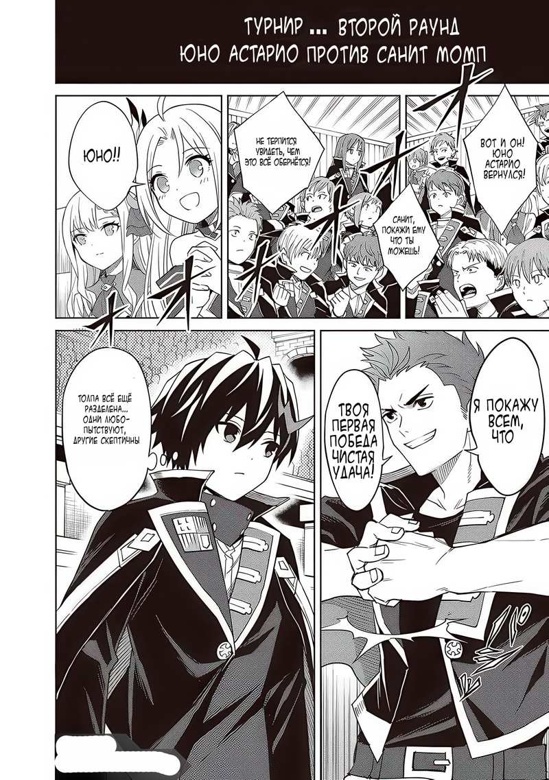 Манга Я думаю скрывать свои истинные способности до последнего момента - Глава 35 Страница 14