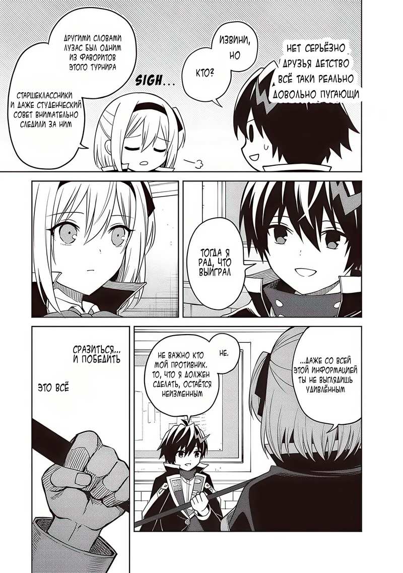 Манга Я думаю скрывать свои истинные способности до последнего момента - Глава 35 Страница 5