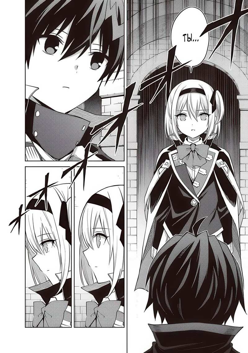 Манга Я думаю скрывать свои истинные способности до последнего момента - Глава 35 Страница 8