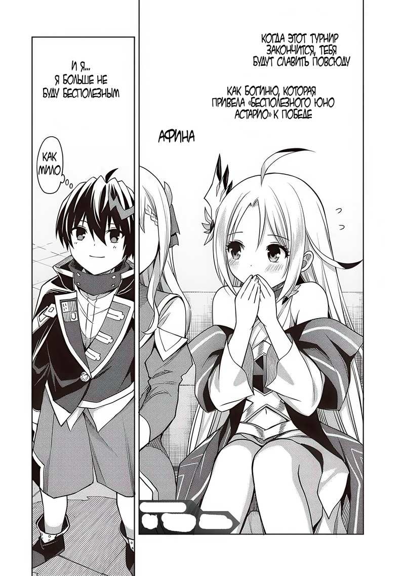 Манга Я думаю скрывать свои истинные способности до последнего момента - Глава 35 Страница 32