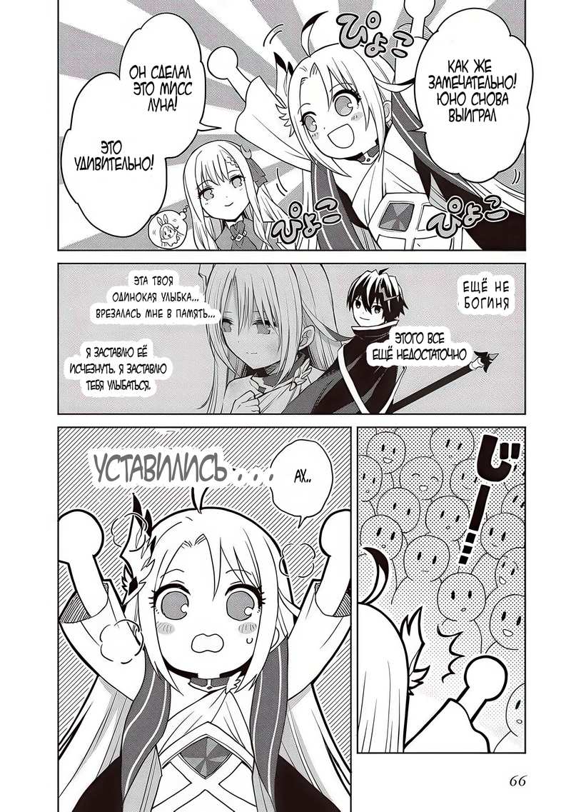 Манга Я думаю скрывать свои истинные способности до последнего момента - Глава 35 Страница 31