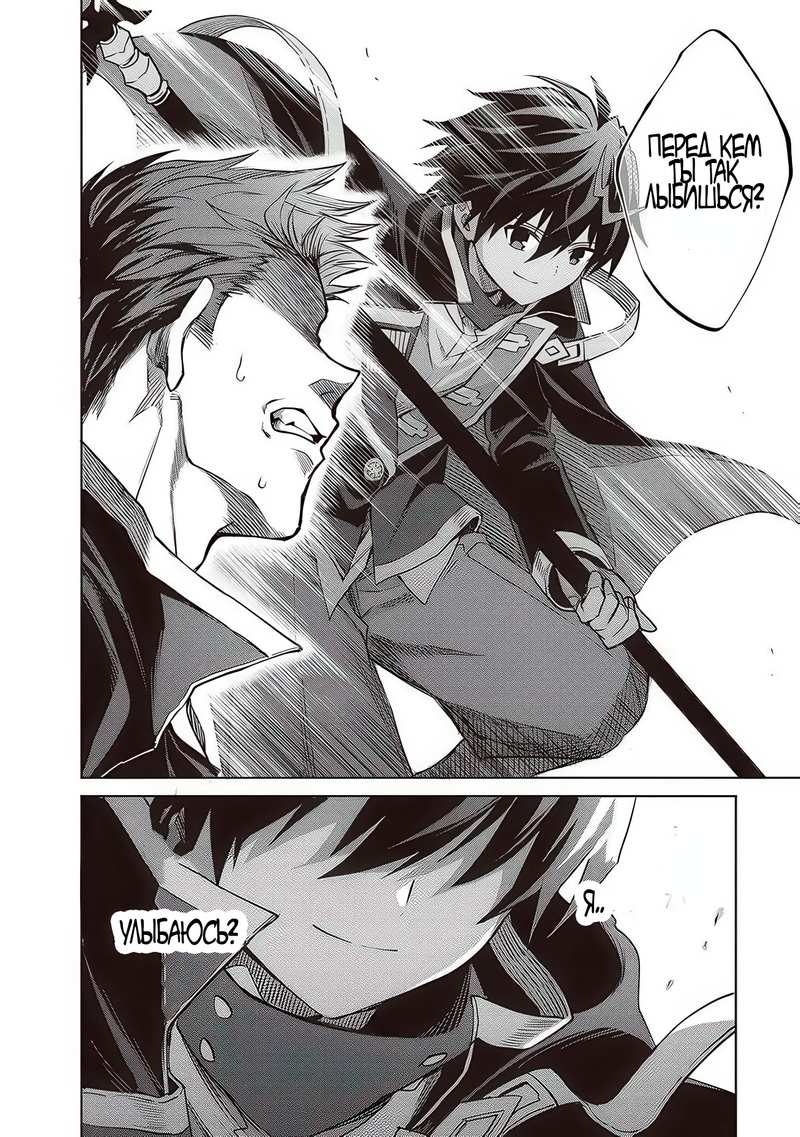 Манга Я думаю скрывать свои истинные способности до последнего момента - Глава 35 Страница 24