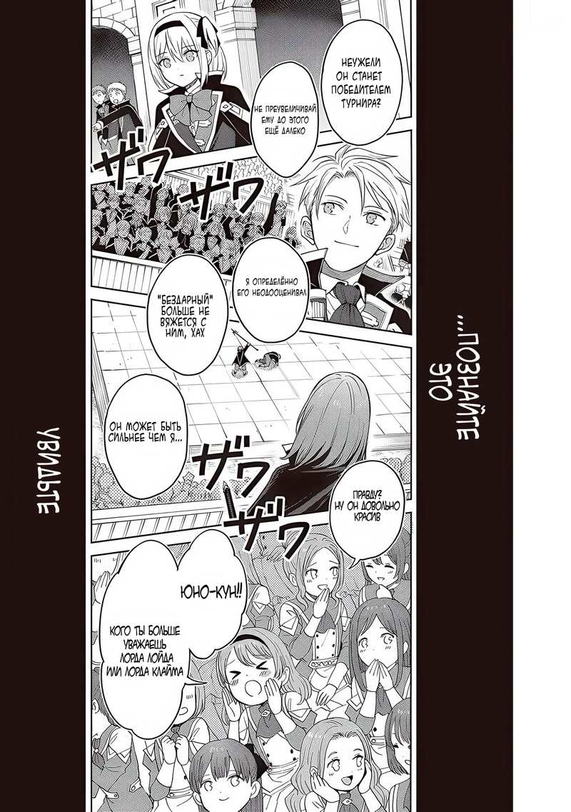 Манга Я думаю скрывать свои истинные способности до последнего момента - Глава 35 Страница 28