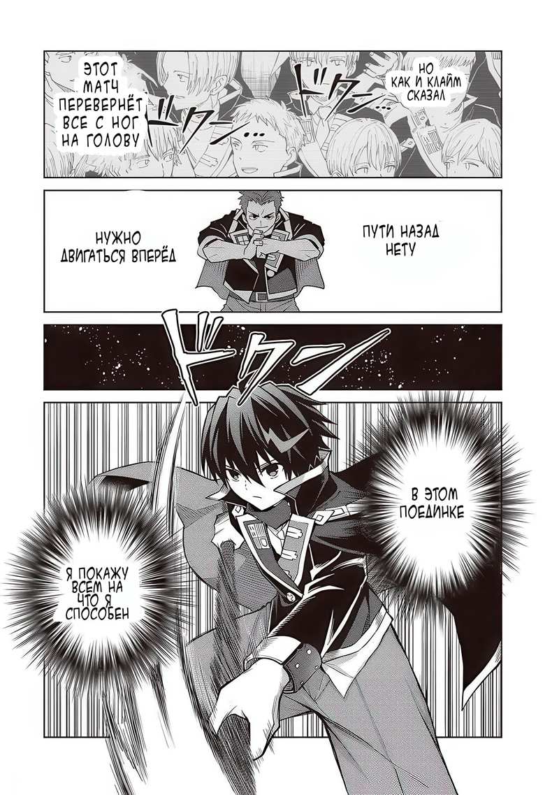 Манга Я думаю скрывать свои истинные способности до последнего момента - Глава 35 Страница 15