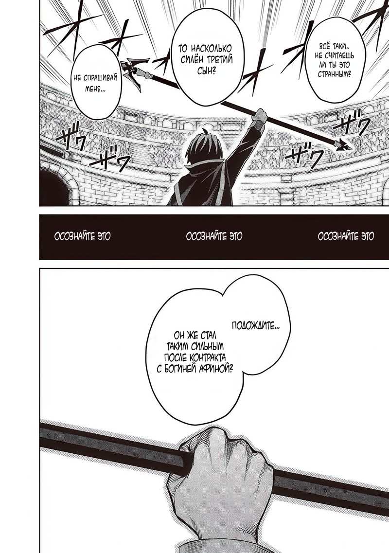 Манга Я думаю скрывать свои истинные способности до последнего момента - Глава 35 Страница 29