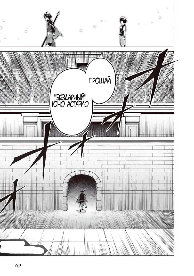 Манга Я думаю скрывать свои истинные способности до последнего момента - Глава 35 Страница 34