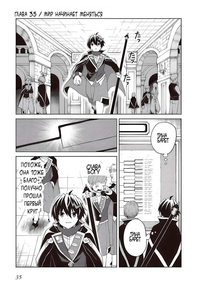 Манга Я думаю скрывать свои истинные способности до последнего момента - Глава 35 Страница 1