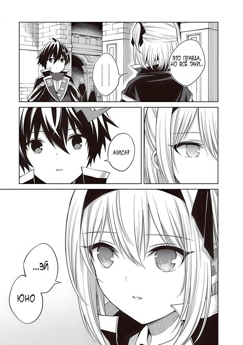 Манга Я думаю скрывать свои истинные способности до последнего момента - Глава 35 Страница 7