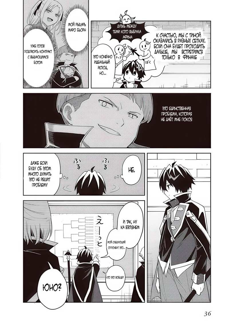 Манга Я думаю скрывать свои истинные способности до последнего момента - Глава 35 Страница 2