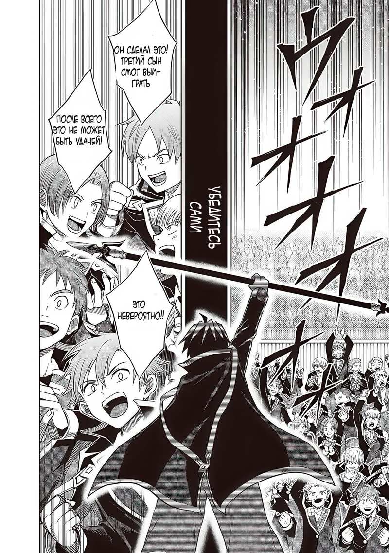 Манга Я думаю скрывать свои истинные способности до последнего момента - Глава 35 Страница 27