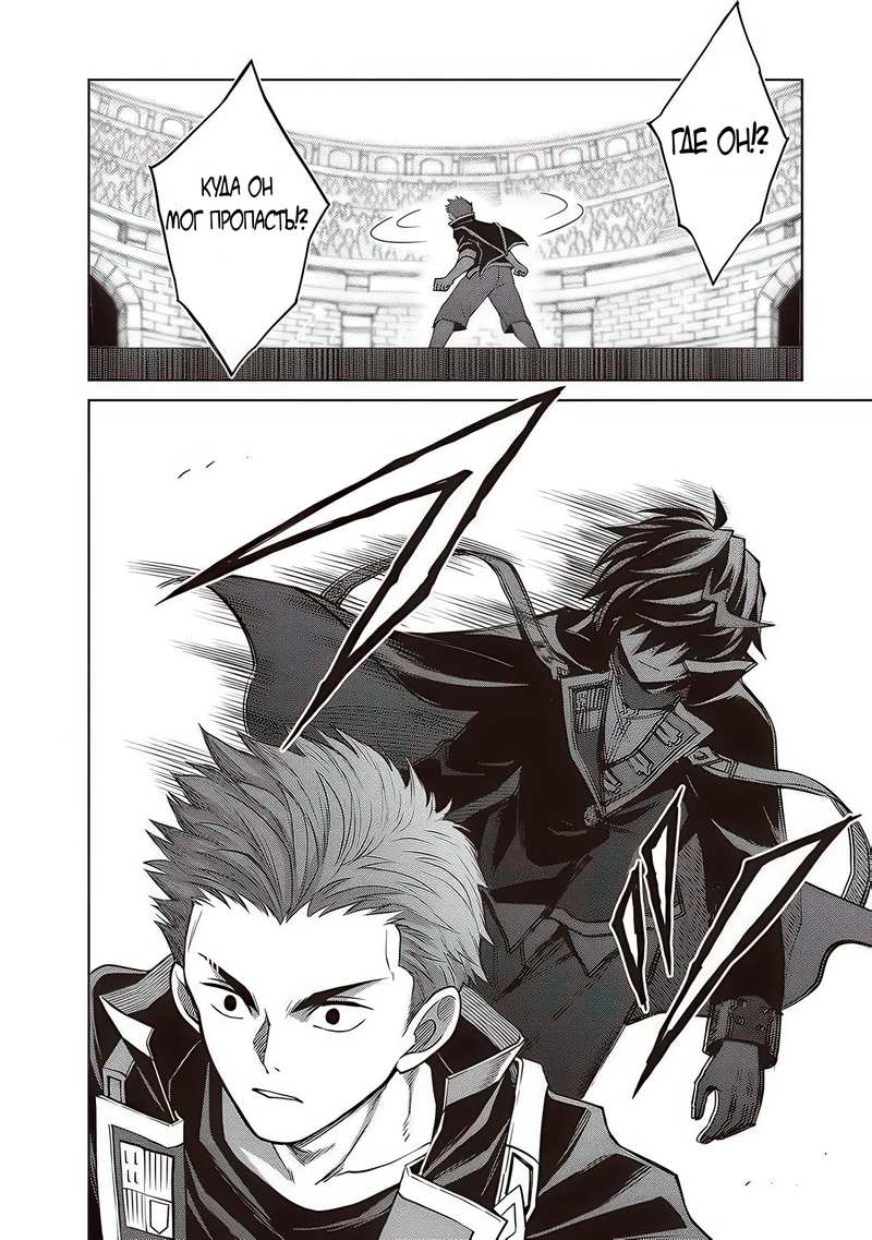 Манга Я думаю скрывать свои истинные способности до последнего момента - Глава 35 Страница 22