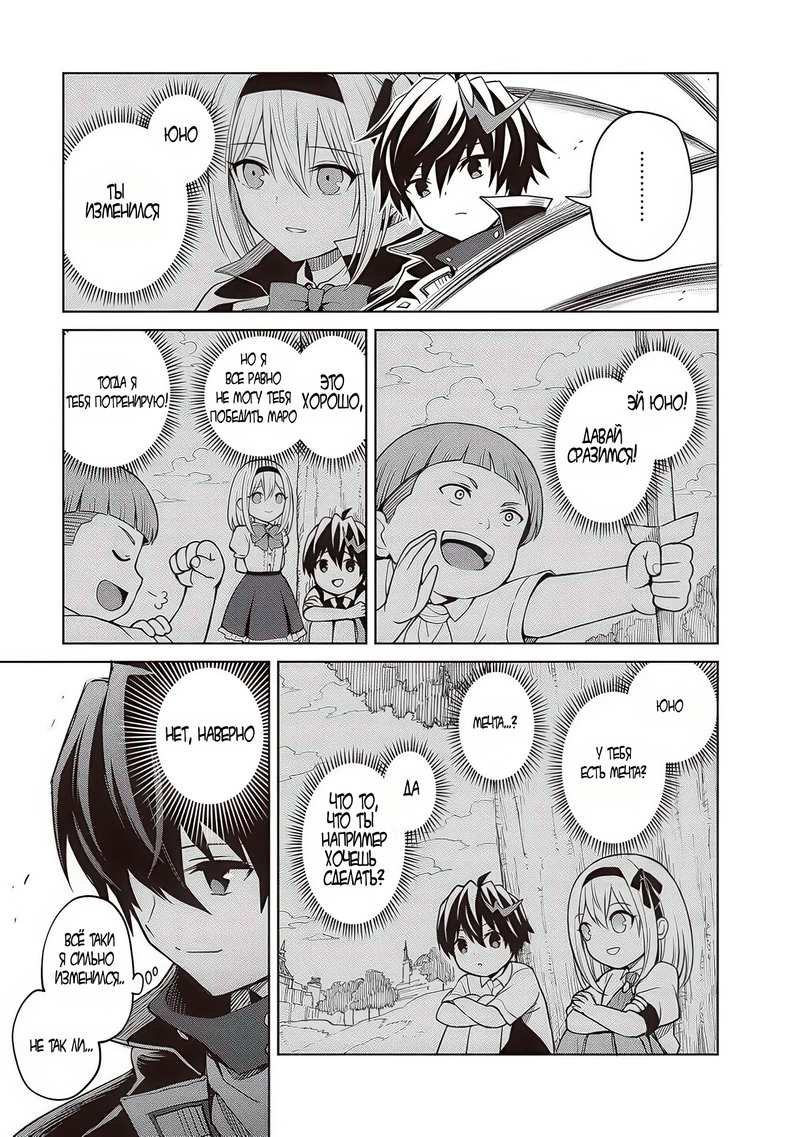 Манга Я думаю скрывать свои истинные способности до последнего момента - Глава 35 Страница 19