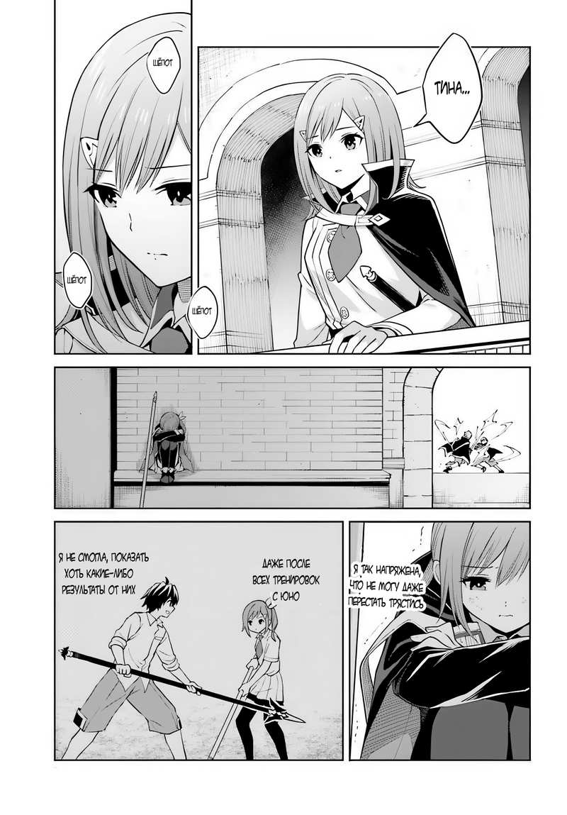 Манга Я думаю скрывать свои истинные способности до последнего момента - Глава 34 Страница 29