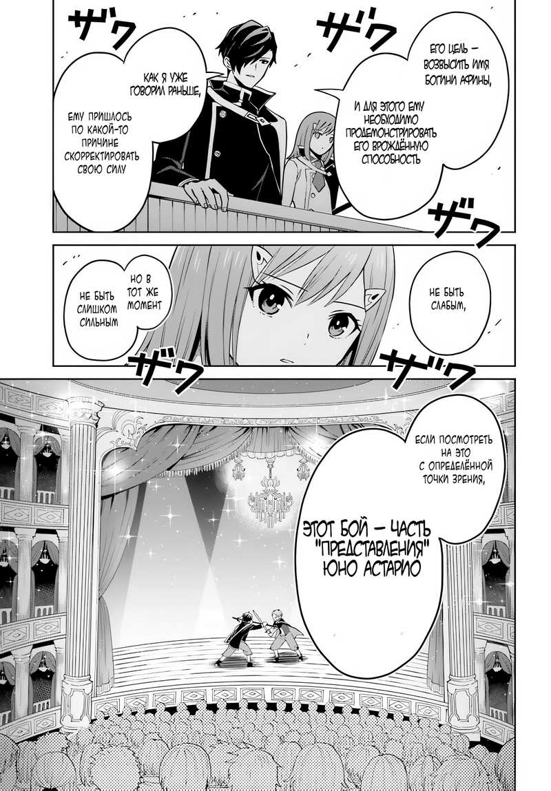 Манга Я думаю скрывать свои истинные способности до последнего момента - Глава 34 Страница 19