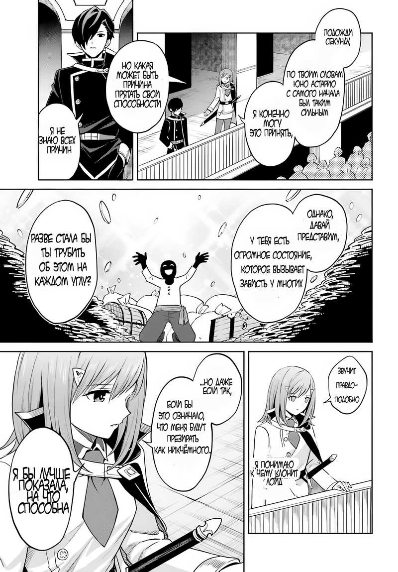 Манга Я думаю скрывать свои истинные способности до последнего момента - Глава 34 Страница 11