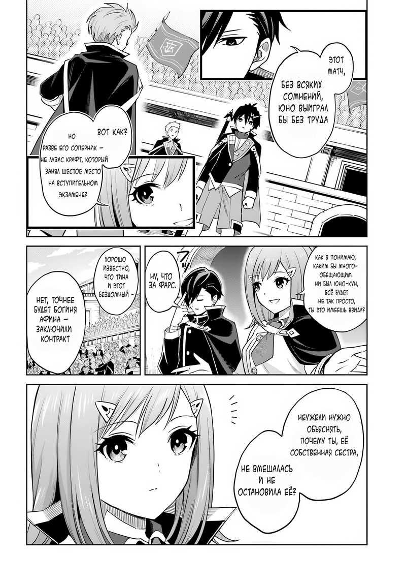 Манга Я думаю скрывать свои истинные способности до последнего момента - Глава 34 Страница 4