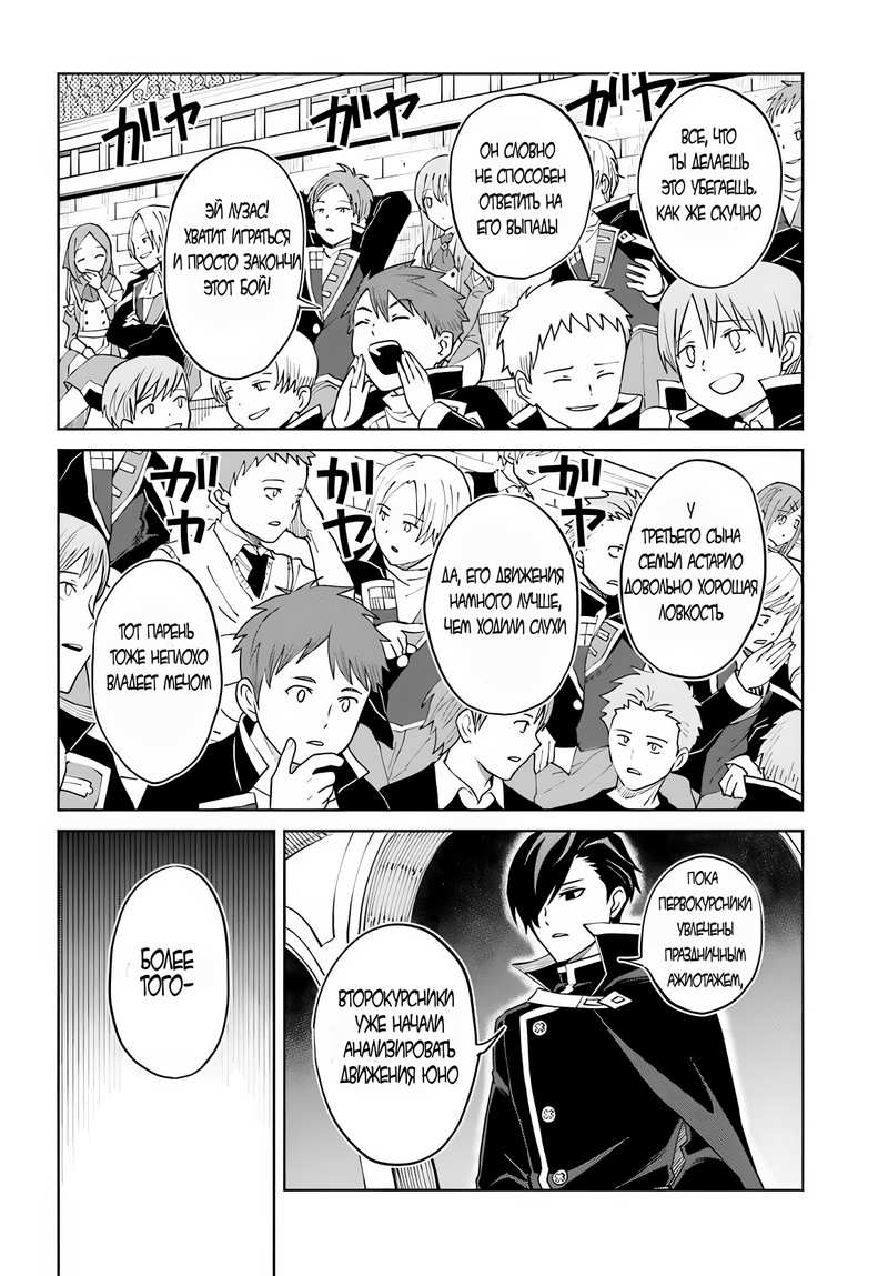 Манга Я думаю скрывать свои истинные способности до последнего момента - Глава 34 Страница 14